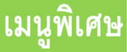 Deli Noord specialiteitenmenu